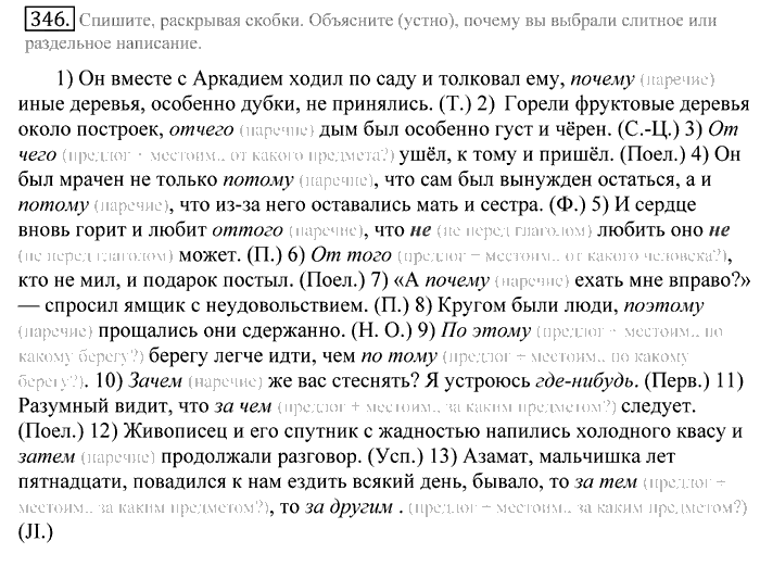 Русский язык, 10 класс, Греков, Крючков, Чешко, 2002-2011, задание: 346