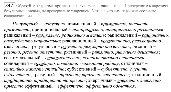 Русский язык, 10 класс, Греков, Крючков, Чешко, 2002-2011, задание: 347