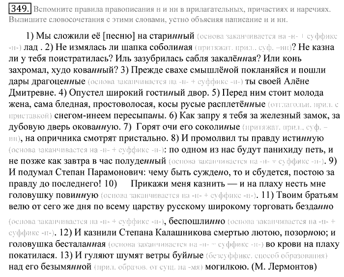 Русский язык, 10 класс, Греков, Крючков, Чешко, 2002-2011, задание: 349