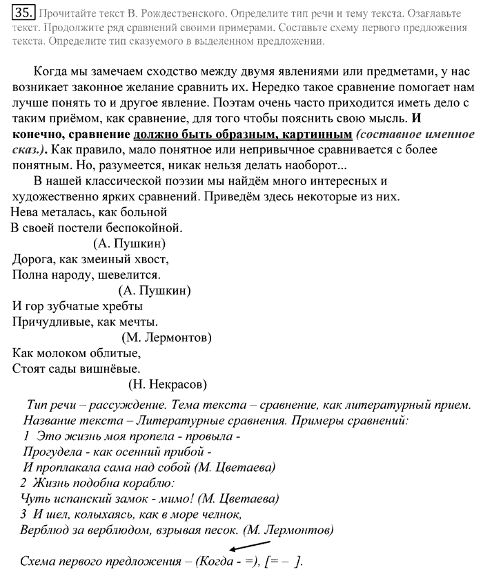 Русский язык, 10 класс, Греков, Крючков, Чешко, 2002-2011, задание: 35