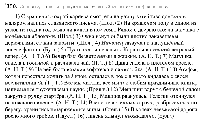 Русский язык, 10 класс, Греков, Крючков, Чешко, 2002-2011, задание: 350