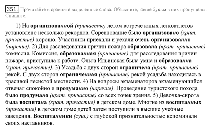 Русский язык, 10 класс, Греков, Крючков, Чешко, 2002-2011, задание: 351