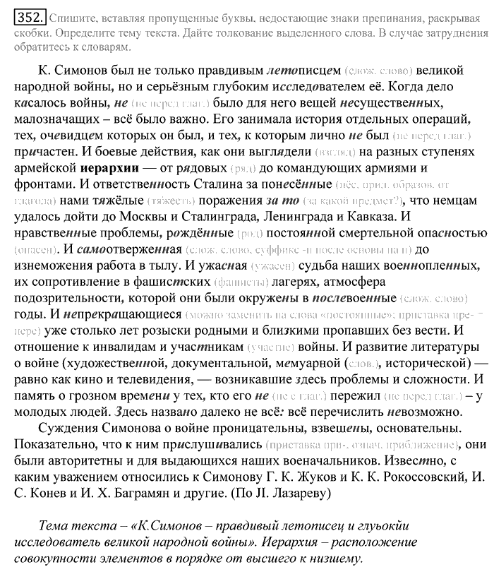 Русский язык, 10 класс, Греков, Крючков, Чешко, 2002-2011, задание: 352