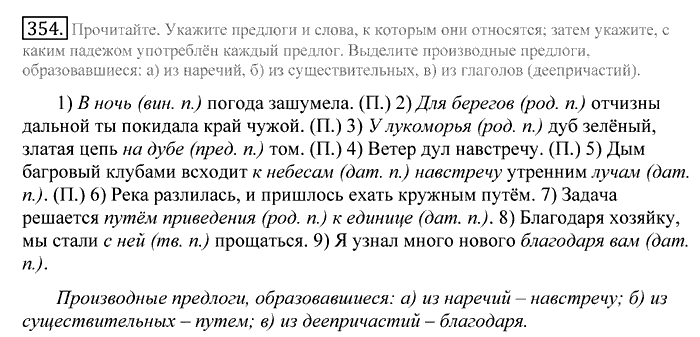 Русский язык, 10 класс, Греков, Крючков, Чешко, 2002-2011, задание: 354