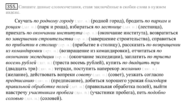 Русский язык, 10 класс, Греков, Крючков, Чешко, 2002-2011, задание: 355