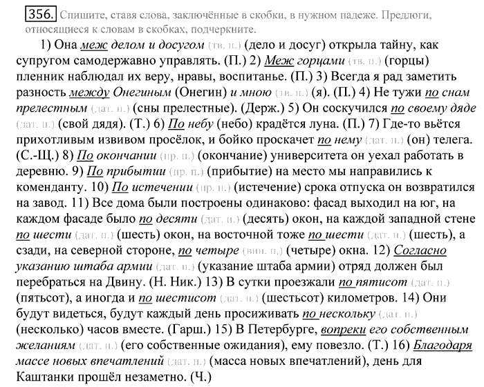 Русский язык, 10 класс, Греков, Крючков, Чешко, 2002-2011, задание: 356