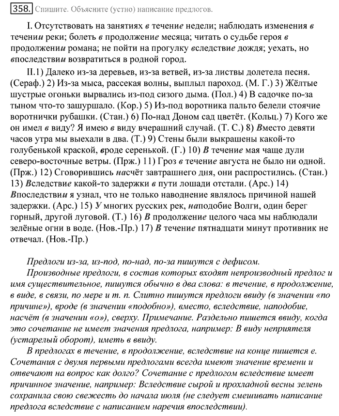 Русский язык, 10 класс, Греков, Крючков, Чешко, 2002-2011, задание: 358