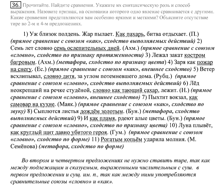 Русский язык, 10 класс, Греков, Крючков, Чешко, 2002-2011, задание: 36
