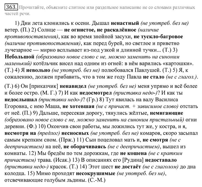 Русский язык, 10 класс, Греков, Крючков, Чешко, 2002-2011, задание: 363