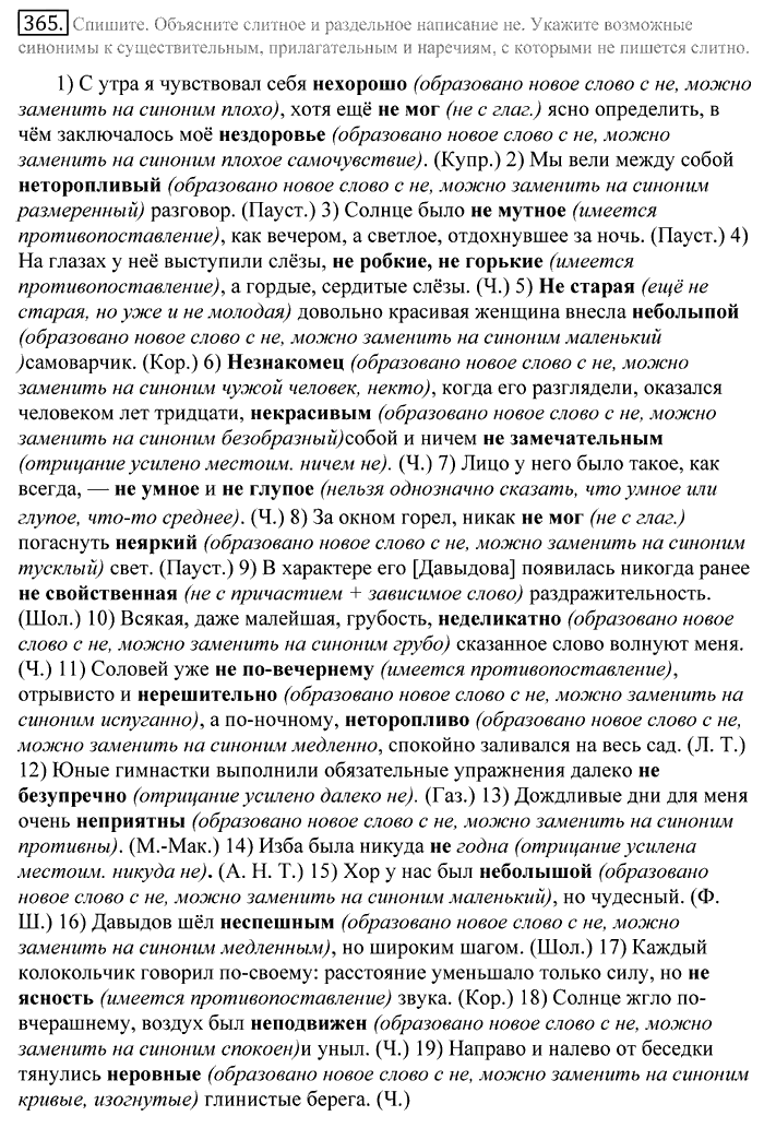 Русский язык, 10 класс, Греков, Крючков, Чешко, 2002-2011, задание: 365