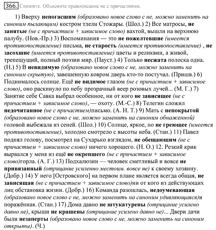 Русский язык, 10 класс, Греков, Крючков, Чешко, 2002-2011, задание: 366