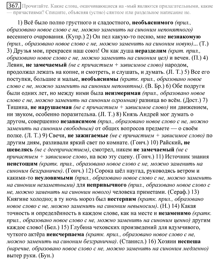 Русский язык, 10 класс, Греков, Крючков, Чешко, 2002-2011, задание: 367