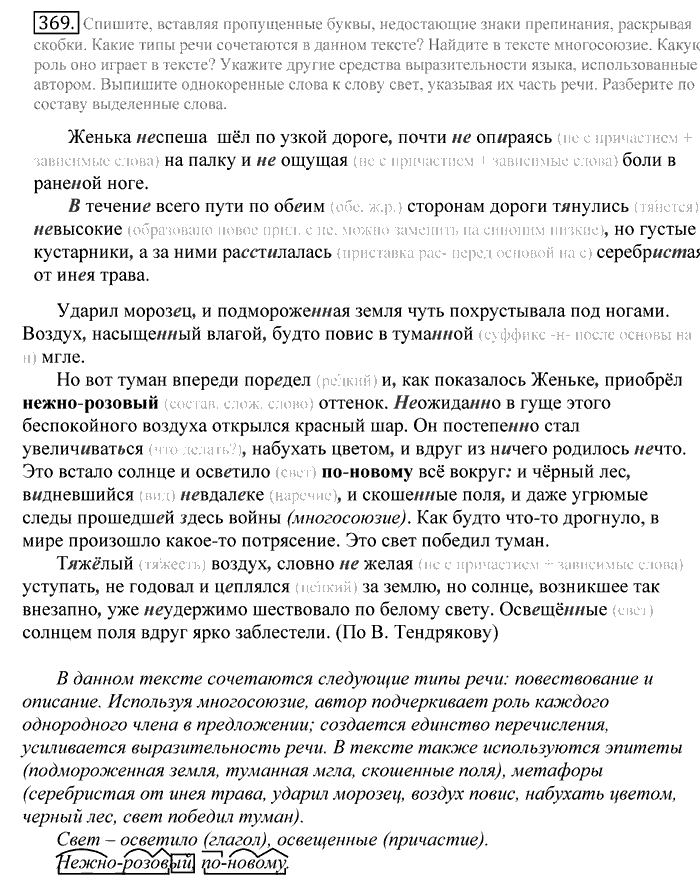 Русский язык, 10 класс, Греков, Крючков, Чешко, 2002-2011, задание: 369