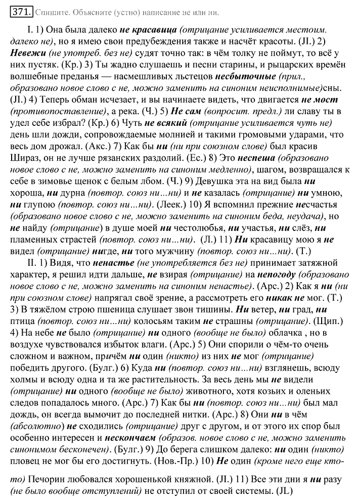 Русский язык, 10 класс, Греков, Крючков, Чешко, 2002-2011, задание: 371
