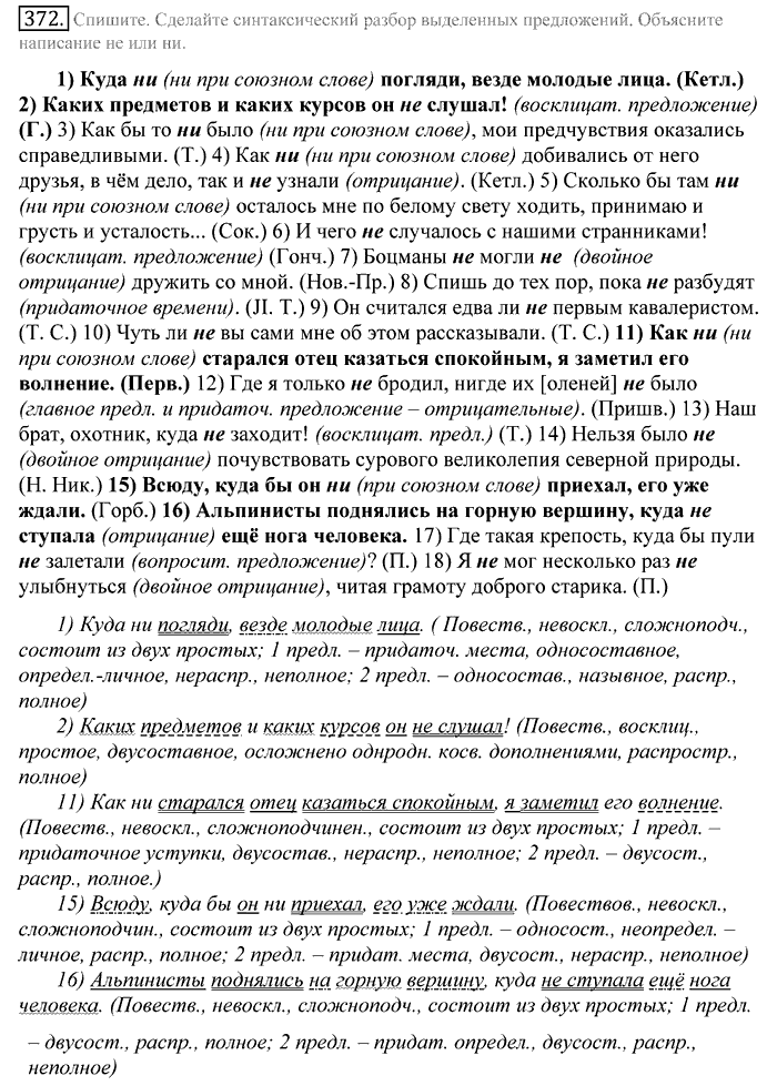 Русский язык, 10 класс, Греков, Крючков, Чешко, 2002-2011, задание: 372