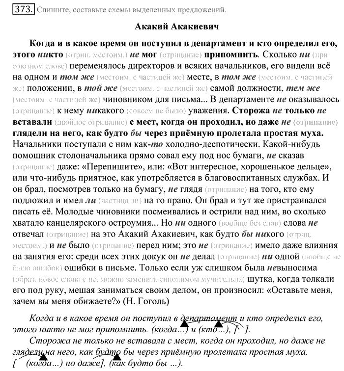 Русский язык, 10 класс, Греков, Крючков, Чешко, 2002-2011, задание: 373