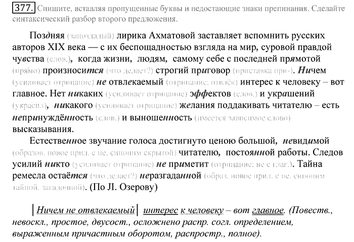 Русский язык, 10 класс, Греков, Крючков, Чешко, 2002-2011, задание: 377