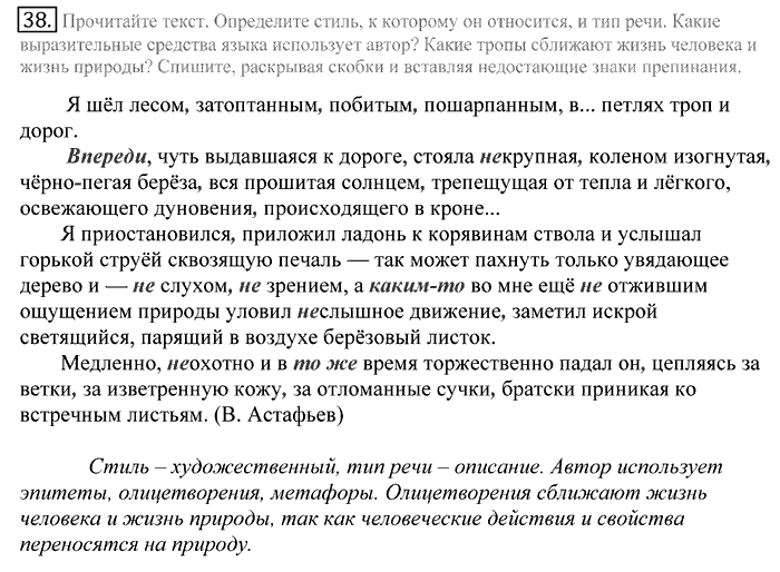 Русский язык, 10 класс, Греков, Крючков, Чешко, 2002-2011, задание: 38