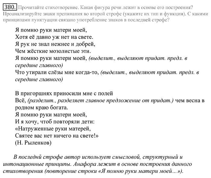 Русский язык, 10 класс, Греков, Крючков, Чешко, 2002-2011, задание: 380