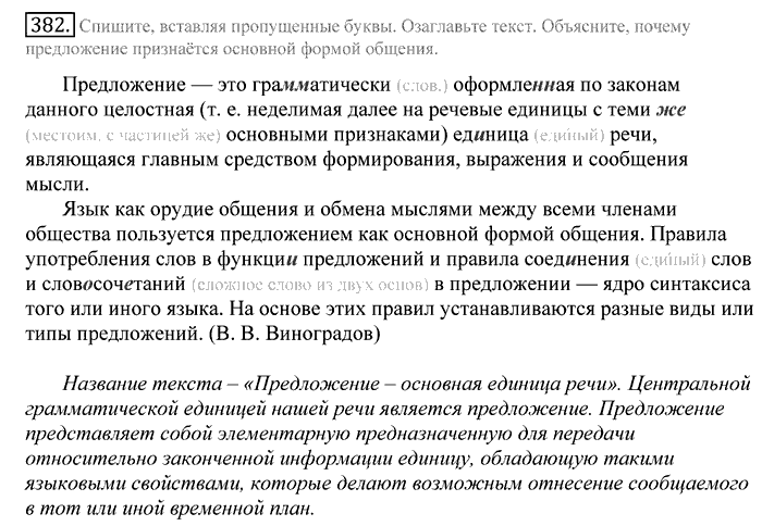 Русский язык, 10 класс, Греков, Крючков, Чешко, 2002-2011, задание: 382