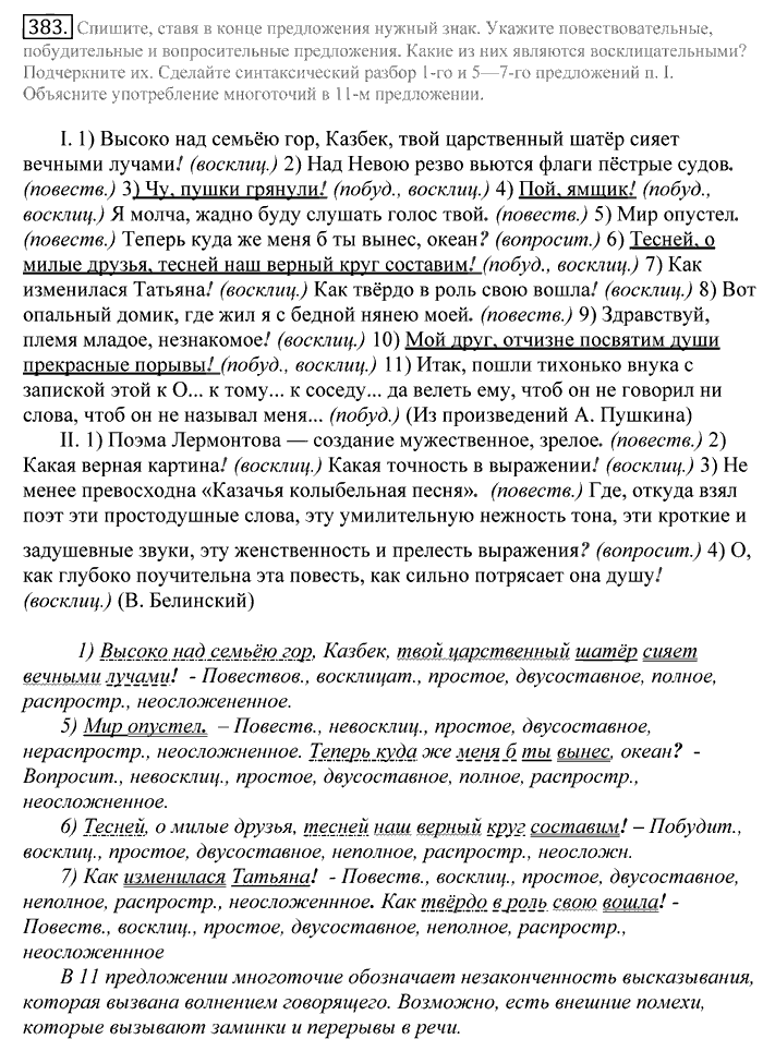 Русский язык, 10 класс, Греков, Крючков, Чешко, 2002-2011, задание: 383