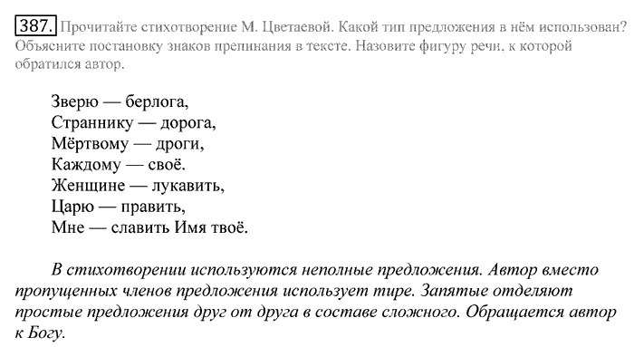 Русский язык, 10 класс, Греков, Крючков, Чешко, 2002-2011, задание: 387