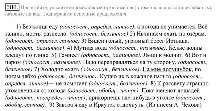 Русский язык, 10 класс, Греков, Крючков, Чешко, 2002-2011, задание: 388