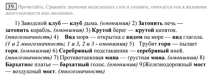 Русский язык, 10 класс, Греков, Крючков, Чешко, 2002-2011, задание: 39