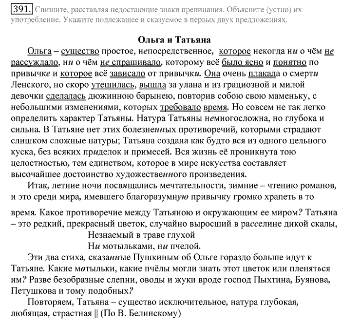 Русский язык, 10 класс, Греков, Крючков, Чешко, 2002-2011, задание: 391
