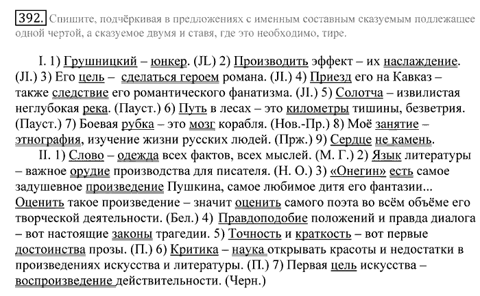Русский язык, 10 класс, Греков, Крючков, Чешко, 2002-2011, задание: 392
