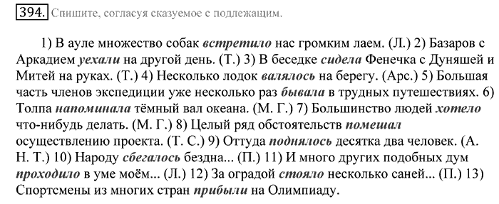 Русский язык, 10 класс, Греков, Крючков, Чешко, 2002-2011, задание: 394