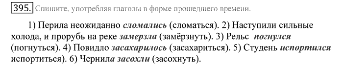 Русский язык, 10 класс, Греков, Крючков, Чешко, 2002-2011, задание: 395
