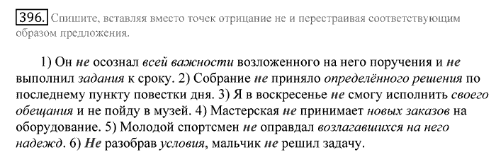 Русский язык, 10 класс, Греков, Крючков, Чешко, 2002-2011, задание: 396