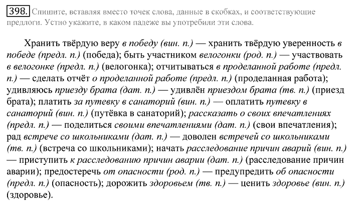 Русский язык, 10 класс, Греков, Крючков, Чешко, 2002-2011, задание: 398