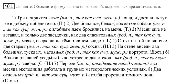 Русский язык, 10 класс, Греков, Крючков, Чешко, 2002-2011, задание: 401