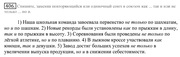 Русский язык, 10 класс, Греков, Крючков, Чешко, 2002-2011, задание: 406