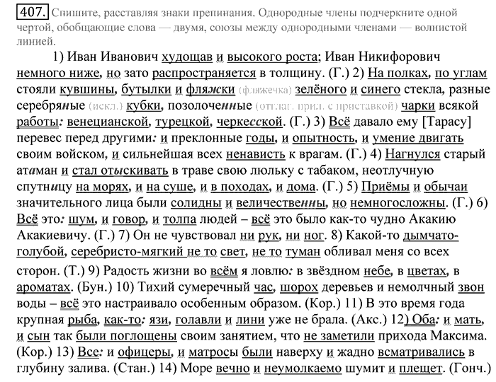 Русский язык, 10 класс, Греков, Крючков, Чешко, 2002-2011, задание: 407