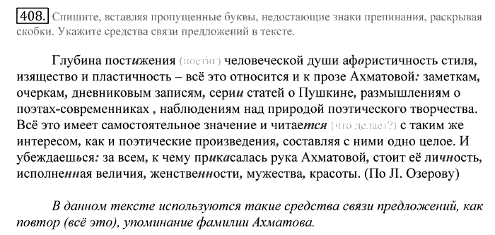 Русский язык, 10 класс, Греков, Крючков, Чешко, 2002-2011, задание: 408