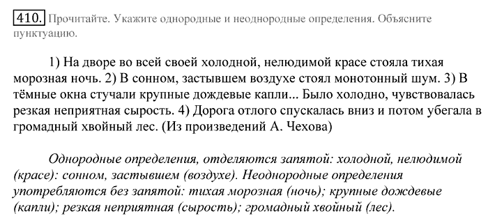 Русский язык, 10 класс, Греков, Крючков, Чешко, 2002-2011, задание: 410