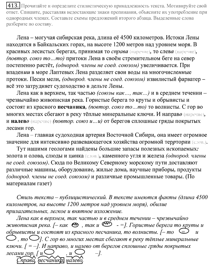 Русский язык, 10 класс, Греков, Крючков, Чешко, 2002-2011, задание: 413
