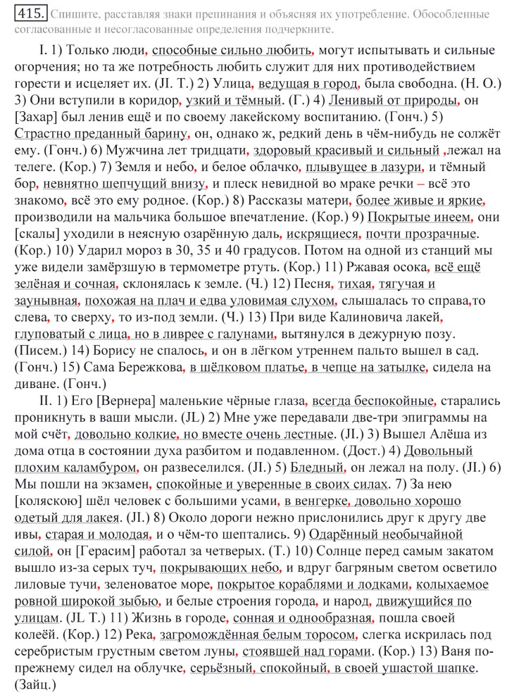 Русский язык, 10 класс, Греков, Крючков, Чешко, 2002-2011, задание: 415