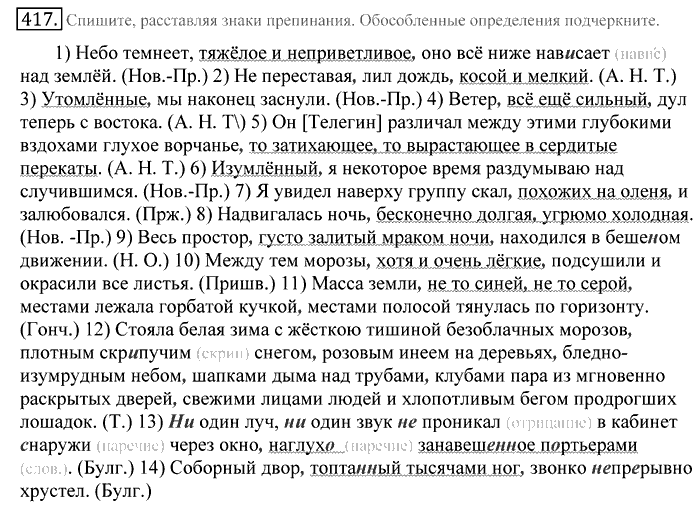 Русский язык, 10 класс, Греков, Крючков, Чешко, 2002-2011, задание: 417