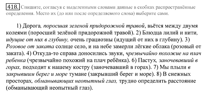 Русский язык, 10 класс, Греков, Крючков, Чешко, 2002-2011, задание: 418