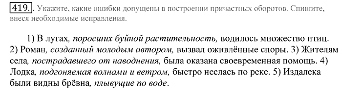 Русский язык, 10 класс, Греков, Крючков, Чешко, 2002-2011, задание: 419