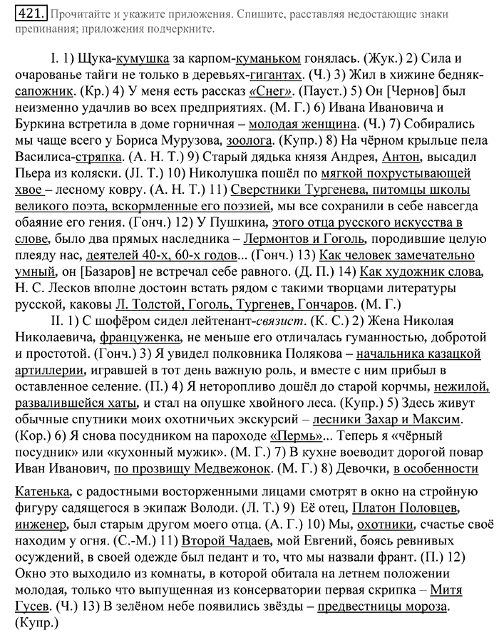 Русский язык, 10 класс, Греков, Крючков, Чешко, 2002-2011, задание: 421