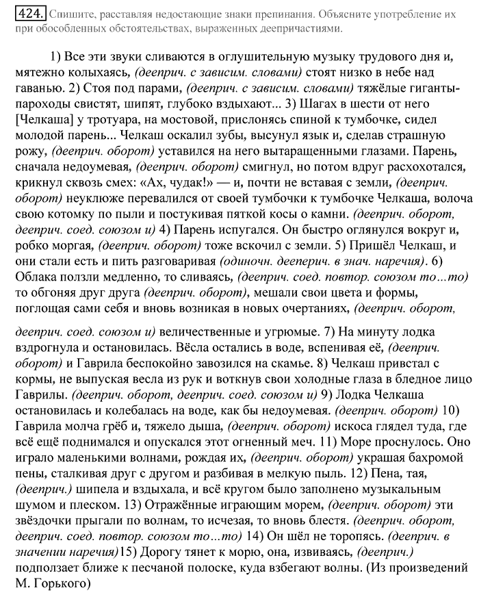 Русский язык, 10 класс, Греков, Крючков, Чешко, 2002-2011, задание: 424