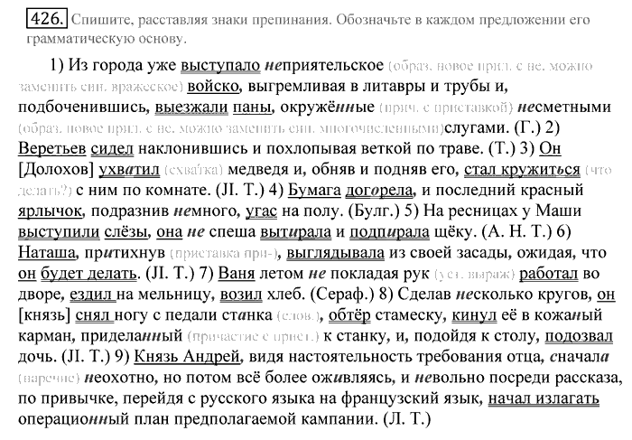 Русский язык, 10 класс, Греков, Крючков, Чешко, 2002-2011, задание: 426