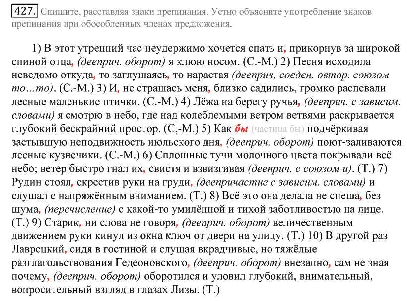 Русский язык, 10 класс, Греков, Крючков, Чешко, 2002-2011, задание: 427