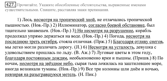 Русский язык, 10 класс, Греков, Крючков, Чешко, 2002-2011, задание: 427-2