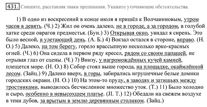 Русский язык, 10 класс, Греков, Крючков, Чешко, 2002-2011, задание: 431